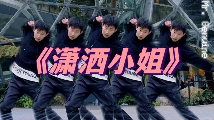 鸭化警告！甜心男孩转型潇洒先生挑战亚洲舞后萧亚轩《潇洒小姐》美国西雅图Downtown街头社死翻跳 “我喜欢我喜欢你” 不过U1S1原版编舞真的YYDS！