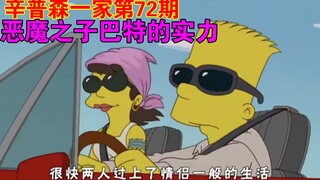 辛普森一家：暑假参加夏令营，硬件设施和宣传完全不符【辛普森一家第72期】
