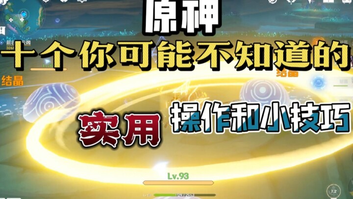 [Genshin Impact] Ten Useful Tips and Tricks You Might Not Know in 2022