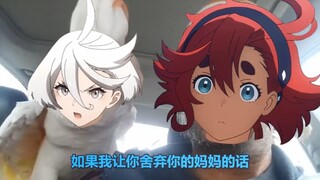 【水星的魔女】悲惨狸猫恋爱现状
