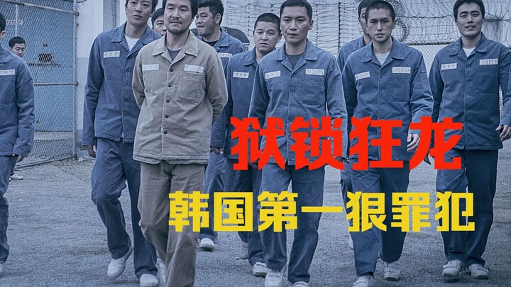 [ลุงหนิว] มังกรบ้าถูกขังคุก! อาชญากรตัวฉกาจได้สร้างอาณาจักรคุกขึ้นมา แม้แต่ผู้คุมก็กลายเป็นลูกน้องขอ
