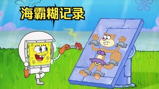 生吃海霸糊的记录保持者仅仅存活了30秒，珊迪立誓要打破记录