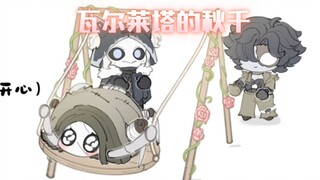 瓦尔莱塔的秋千