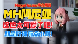 这阿尼亚也太可爱了吧！MegaHouse GEM 掌中系列《间谍过家家》系列阿尼亚·福杰手办！天台开箱【B神模玩】