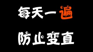 【橘里橘气】直是不可能直的了，放心弯吧！