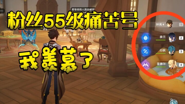 [Genshin Impact] Helping fans check their Painful Account—Huh? Is this really that painful?