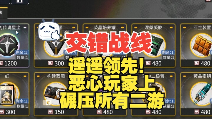 【แนวรบไขว้】นำโด่ง! บำรุงรักษาไม่มีชดเชย เปลี่ยนแปลงตัวละครลับในวันถัดไป รางวัลร้านค้ากิจกรรมถูกหั่นเ