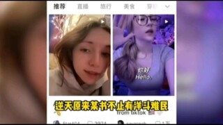 ไม่น่าเชื่อเลยว่าหนังสือเล่มหนึ่งไม่เพียงแต่มีผู้ลี้ภัยจาก TikTok เท่านั้น แต่ยังมีพวกขี้แกล้ง Tieba
