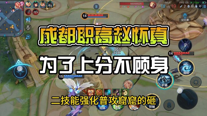 "You really need to practice with the hero Zhao Huaizhen!"