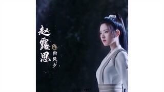 Thả Thí Thiên Hạ p70:Triệu Lộ Tư, Dương Dương