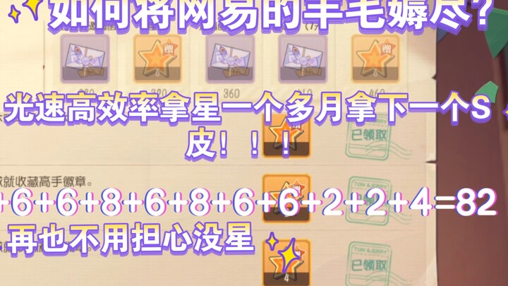 零氪党如何光速高效率攒星(全网最强嫖星攻略)