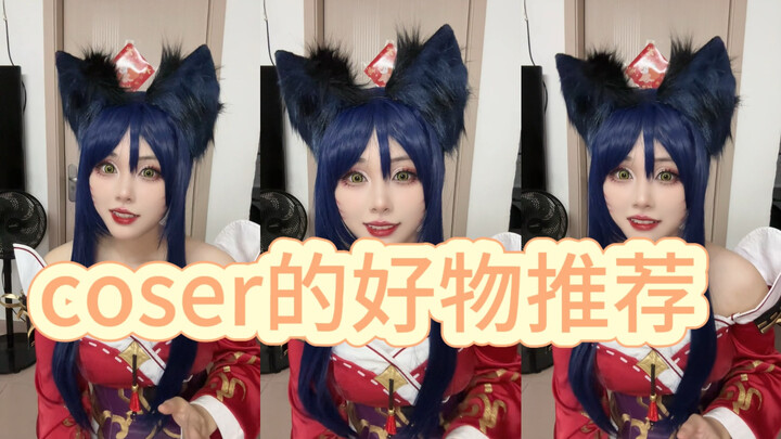 Cosplayers' must-have recommendations!!