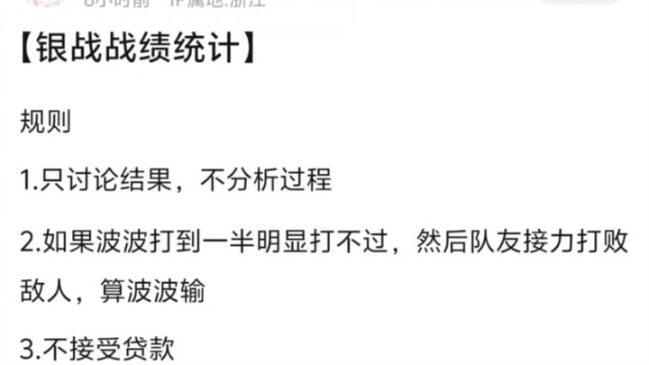 银战战绩统计