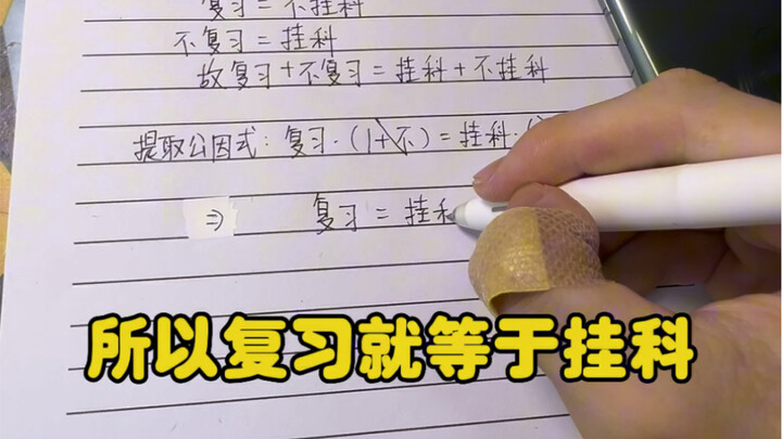 ช่างเถอะ งั้นก็ไม่ทบทวนแล้วกัน