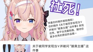 B站官方推荐的“脚臭主播”？