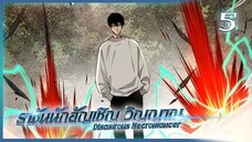 เนโครแมนเซอร์ ราชันนักอัญเชิญวิญญาณ ตอนที่ 5