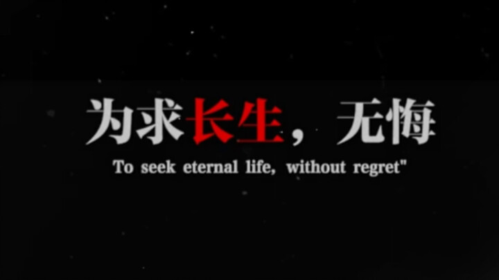 少年十岁献祭全族踏入修仙