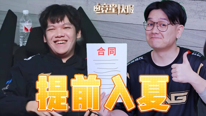 [Esports Star Flash] Two Years and Eight Months Until Da’an’s Contract Expires… (Season 5, Episode 9