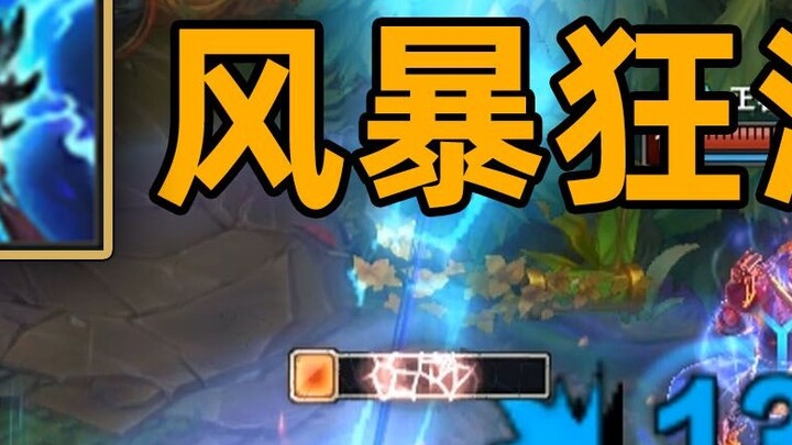 Storm Surge Nemesis: Neeko สามารถสะท้อนความเสียหายจากสายฟ้าได้! จริงหรือ. ฆ่าด้วยมีดยืม! -