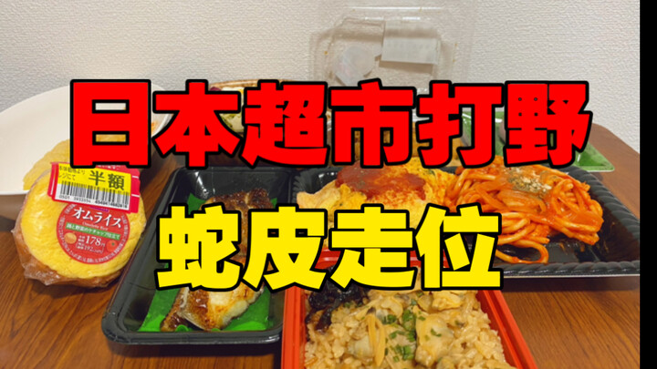 What do Japan’s corporate slaves eat? Master the ultimate swaying & nimble moves with this ¥65 Japan