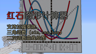 红  石  科  学  计  算  器