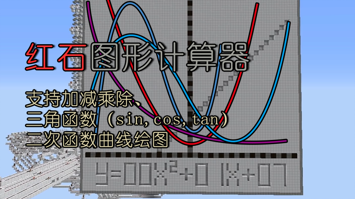 红  石  科  学  计  算  器