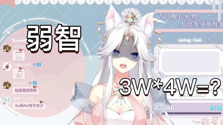 3W*4W=？笨蛋DD的日常