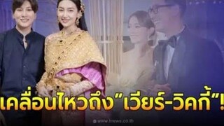 ผจกเบลล่า เคลื่อนไหวถึงงานแต่ง เวียร์ ศุกลวัฒน์-วิกกี้ กลางไอจี