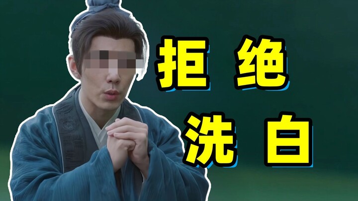 Want to "whitewash" Xiao Zhan Gege just by relying on one drama?? Fans are so naive!!