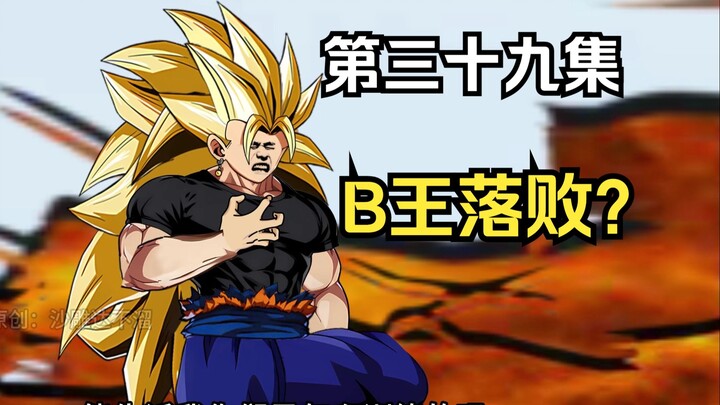 ผู้สังหารเทพเจ้า เบจิตต์ – ตอนที่ 39