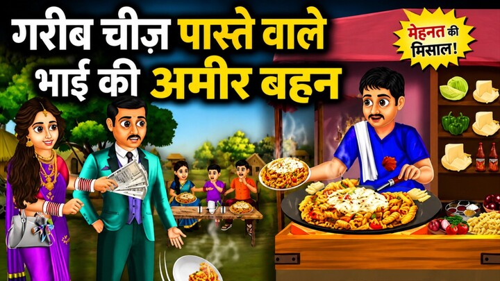 Rich Sister Threw Poor Brother's Cheese Pasta Plate, Then He Became Successful | Mehnat Ki Misal