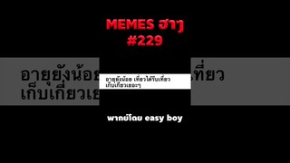 อ่านมีมฮาๆ #short #memeไทย #memes #meme #พากย์นรก #พากย์ไทย