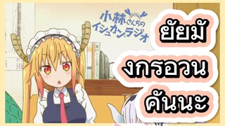 ยัยมังกรอ้วน คันนะ