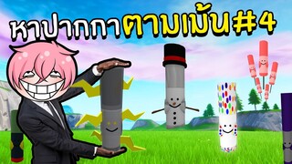 ตามหาคอลเลคชั่นปากกาสุดน่ารัก | Roblox Find the Markers #15