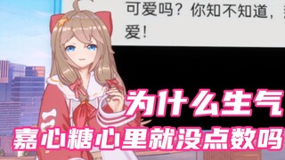 精致然比抛出致命提问，论直男糖怎么哄生气小嘉然