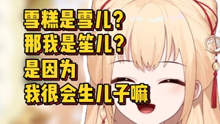 雪糕叫雪儿？好中二啊，那我是塔儿还是笙儿【笙歌】