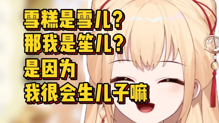 雪糕叫雪儿？好中二啊，那我是塔儿还是笙儿【笙歌】