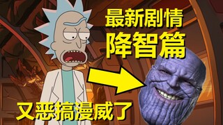 【瑞克与莫蒂】第六季前奏——最新官方主线（降智篇06）
