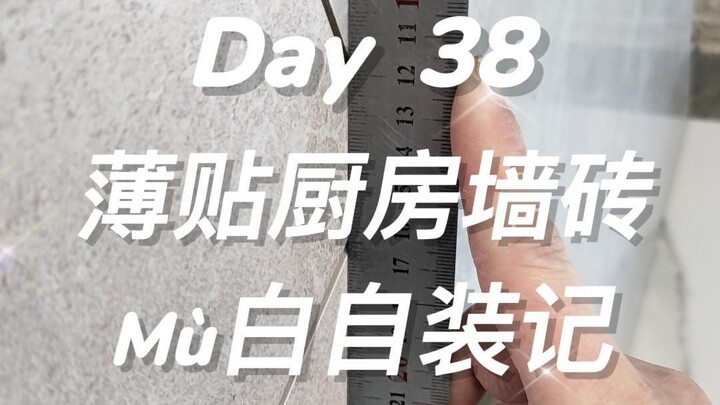 Thin-Set Full-Porcelain Large Tiles – Kitchen Wall Tiles – DIY Renovation