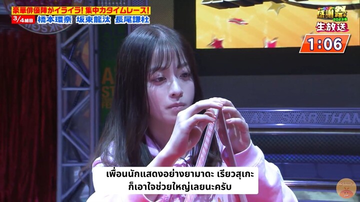 [ซับไทย] คันนะจังกับเกมทดสอบสมาธิสุดหิน (Cut) (2023)
