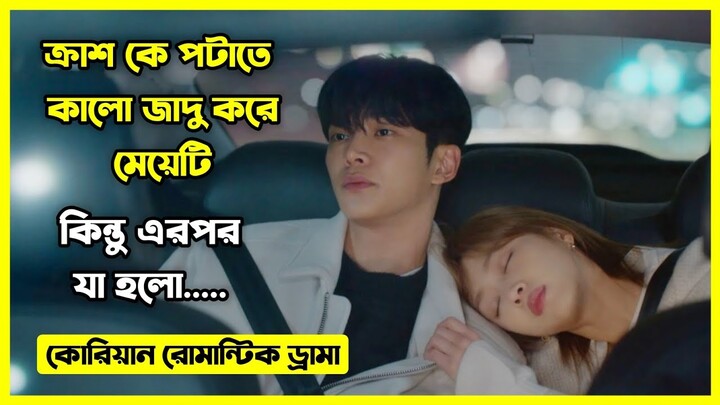 Destined With You 2023 - ক্রাশকে পটাতে কালো জাদু করে মেয়েটি। কিন্তু এরপর যা হলো....