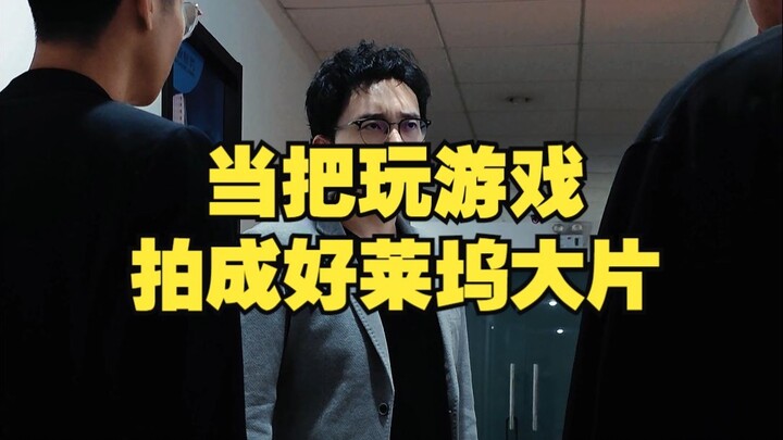 When Gaming Gets Filmed Like a Hollywood Blockbuster