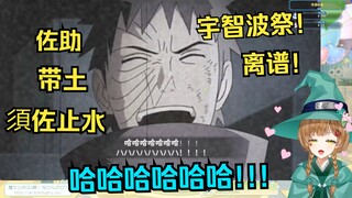 绿豆魔女玩火影忍者手游！哈哈哈哈哈哈！！！【花音-Hanon】