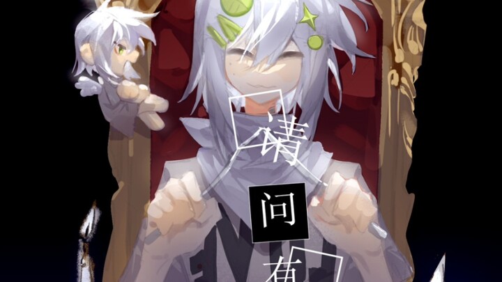 【手书】请问有内脏吗