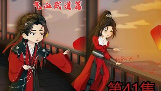 第41集《映雪》