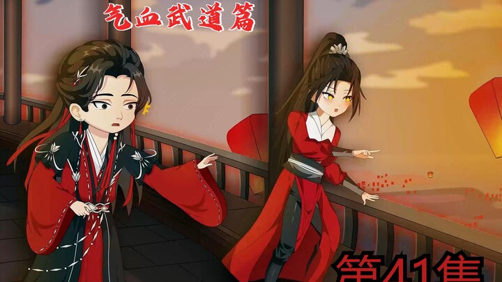 第41集《映雪》