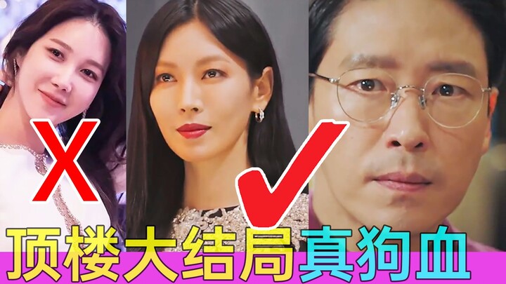 هل هكذا انتهى بطل المشاهدة في كوريا الجنوبية؟ الحلقة الأخيرة من الدراما الكورية الشهيرة "الدور العلو