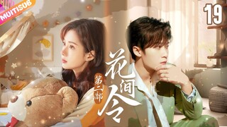 《花間令第二部》|《The Distance of Love》EP19霸氣女機長強制愛💟美女把醫生誤認為是渣男，沒想到最後兩人竟然談戀愛了💋帥氣女機長&溫柔男醫生的愛情太甜了💜