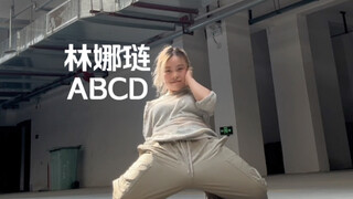 MV最后一段脸味太浓了#ABCD翻跳