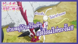 ช่วยหมู่บ้านไว้แท้ๆแต่โดนไล่ซะงั้น - Peach Boy Riverside l พากย์ไทย